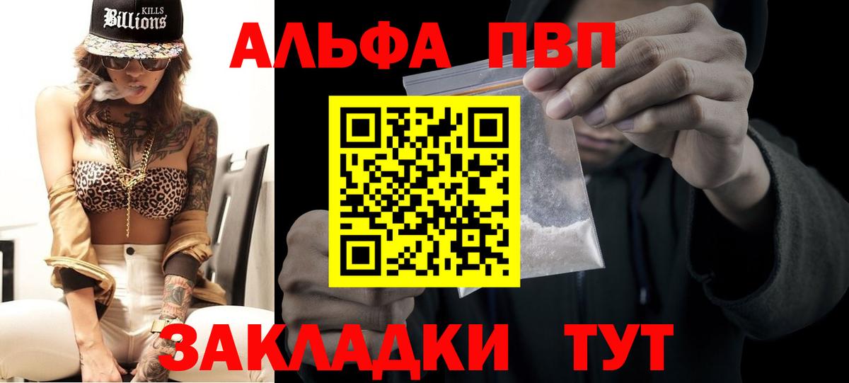 Мурманск  А ПВП  A PVP VHQ  Вход с VPN  APVP Соль 