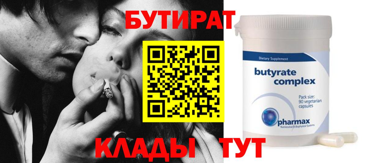 БУТИРАТ BDO Мурманск