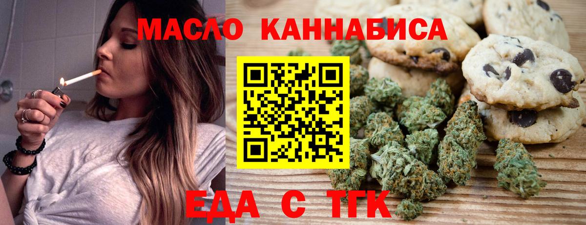 Печенье с ТГК конопля  Вход с VPN  Мурманск 