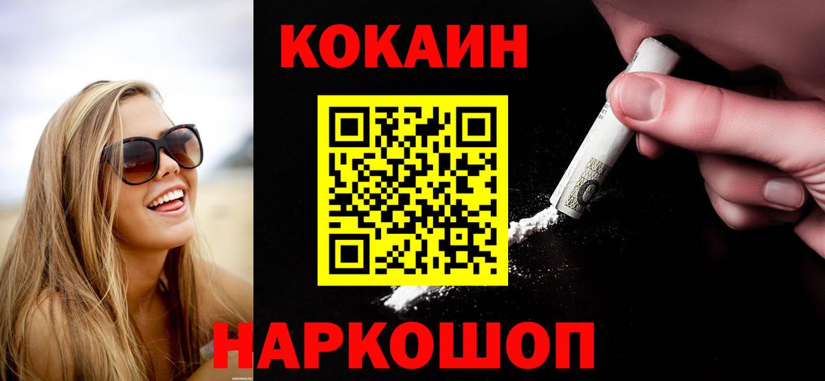 Кокаин 97% Мурманск