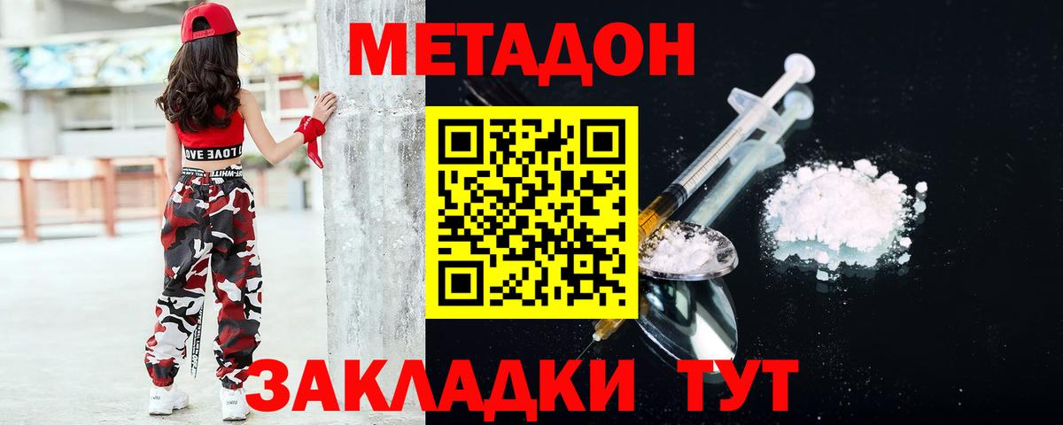 МЕТАДОН кристалл  Вход с VPN  МЕТАДОН мёд  Мурманск 