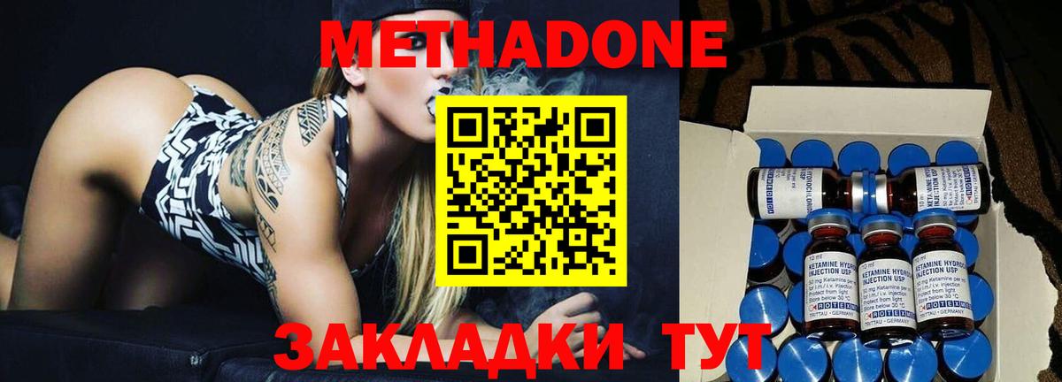 Метадон methadone Мурманск